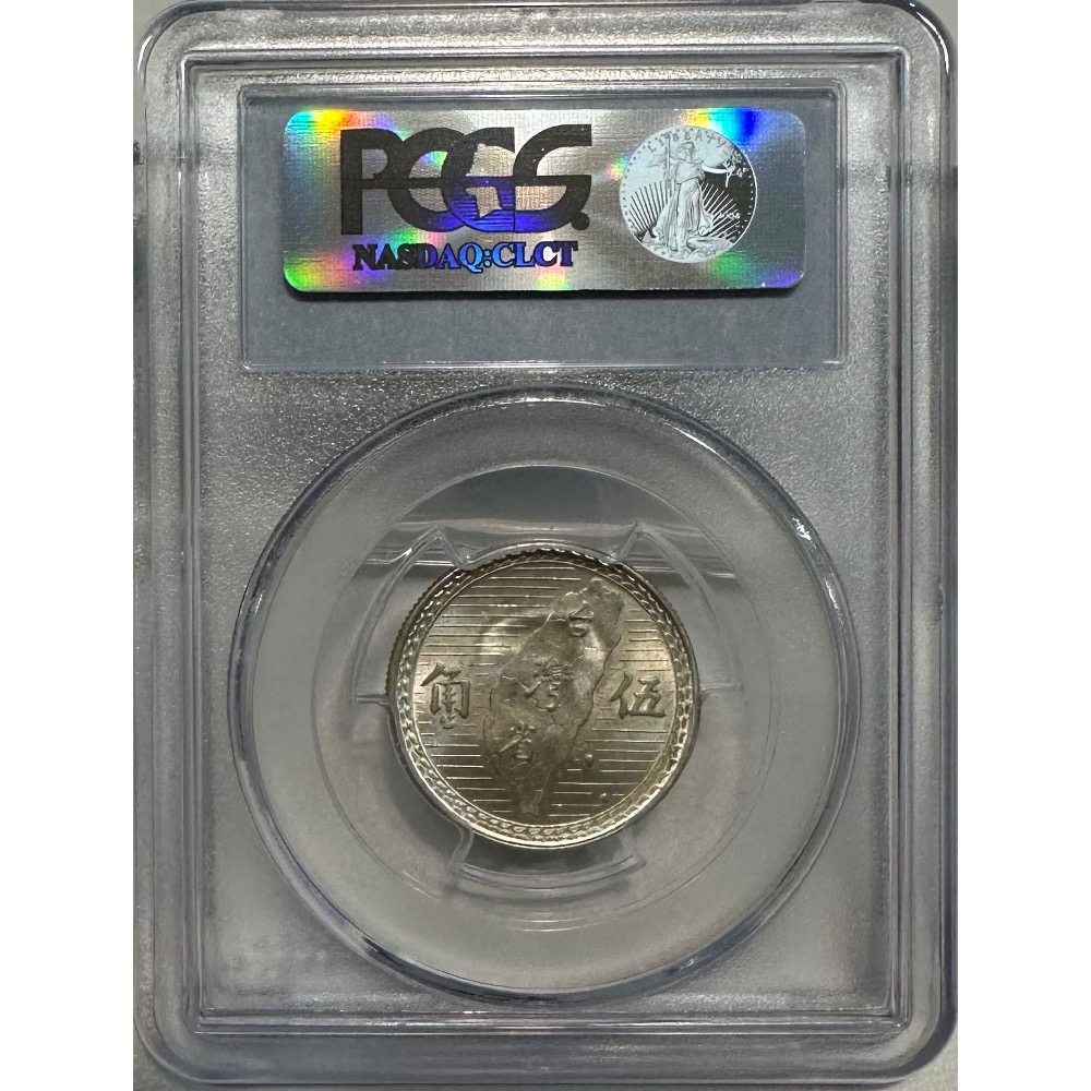 中華民國三十八年 民國38年 伍角 五角 5角 銀幣 錢幣 蕃薯 地瓜 PCGS MS64 鑑定幣 評級幣 [鴻兔小舖］-細節圖2