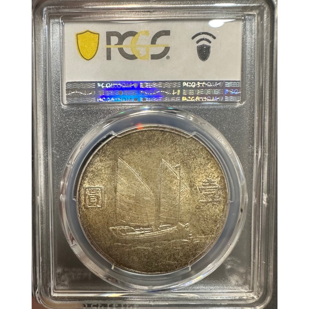 民國二十三年 23年 孫中山 頭像 孫像 壹圓 一元 1元 帆船 船洋 銀幣 金黃色包漿 PCGS MS62［鴻兔小舖]-細節圖4