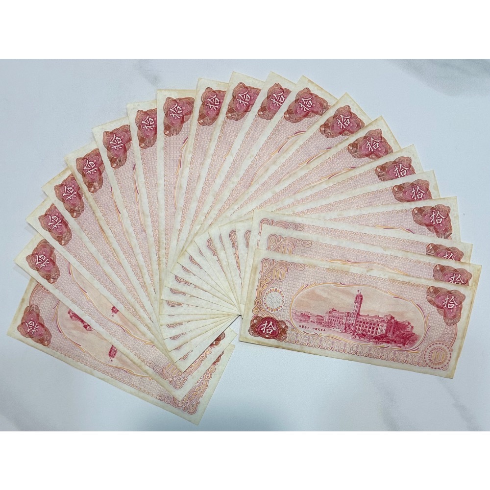 中華民國六十五年製版 民國65年 拾圓 十元 10元 連號鈔 連號紙鈔 四十張連號 40張一標［鴻兔小舖］-細節圖4