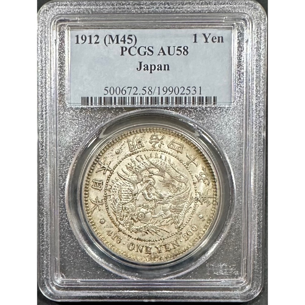 ○ 一圓 銀貨 鑑定保証書 明治四十五年 総重量 26.96 g 明治45