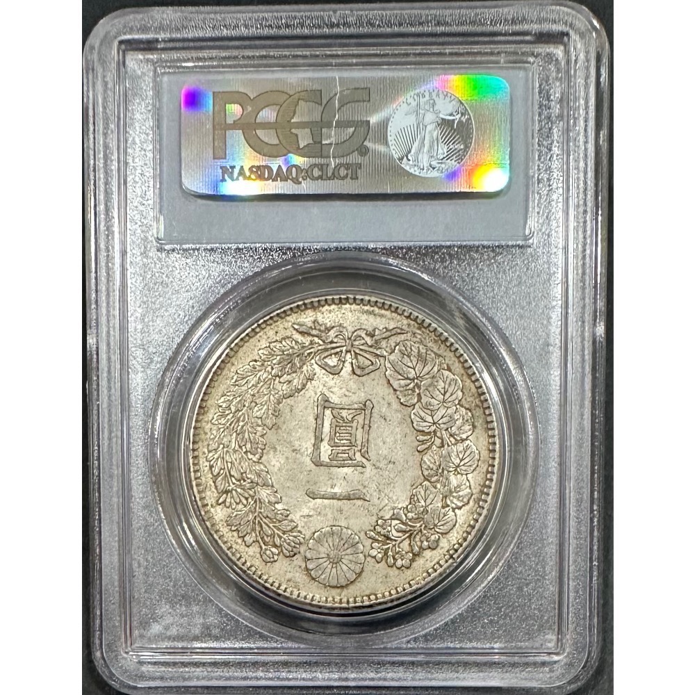 大日本明治四十五年明治45年一圓壹圓1元PCGS AU58 老包漿日本龍銀日本
