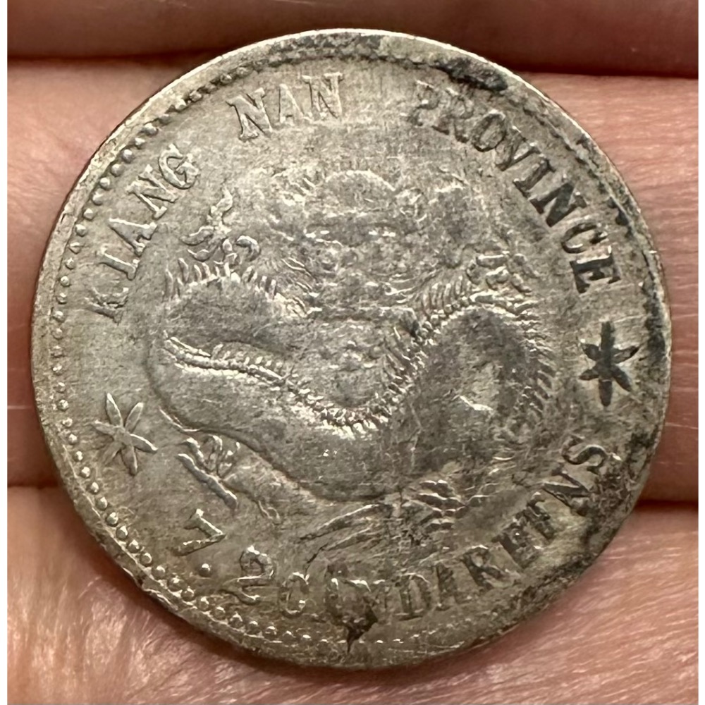 江南省造 庚子 光緒元寶 庫平七分二釐 七分二（厘） 7分2 龍銀 小龍銀 銀幣［鴻兔小舖］-細節圖2