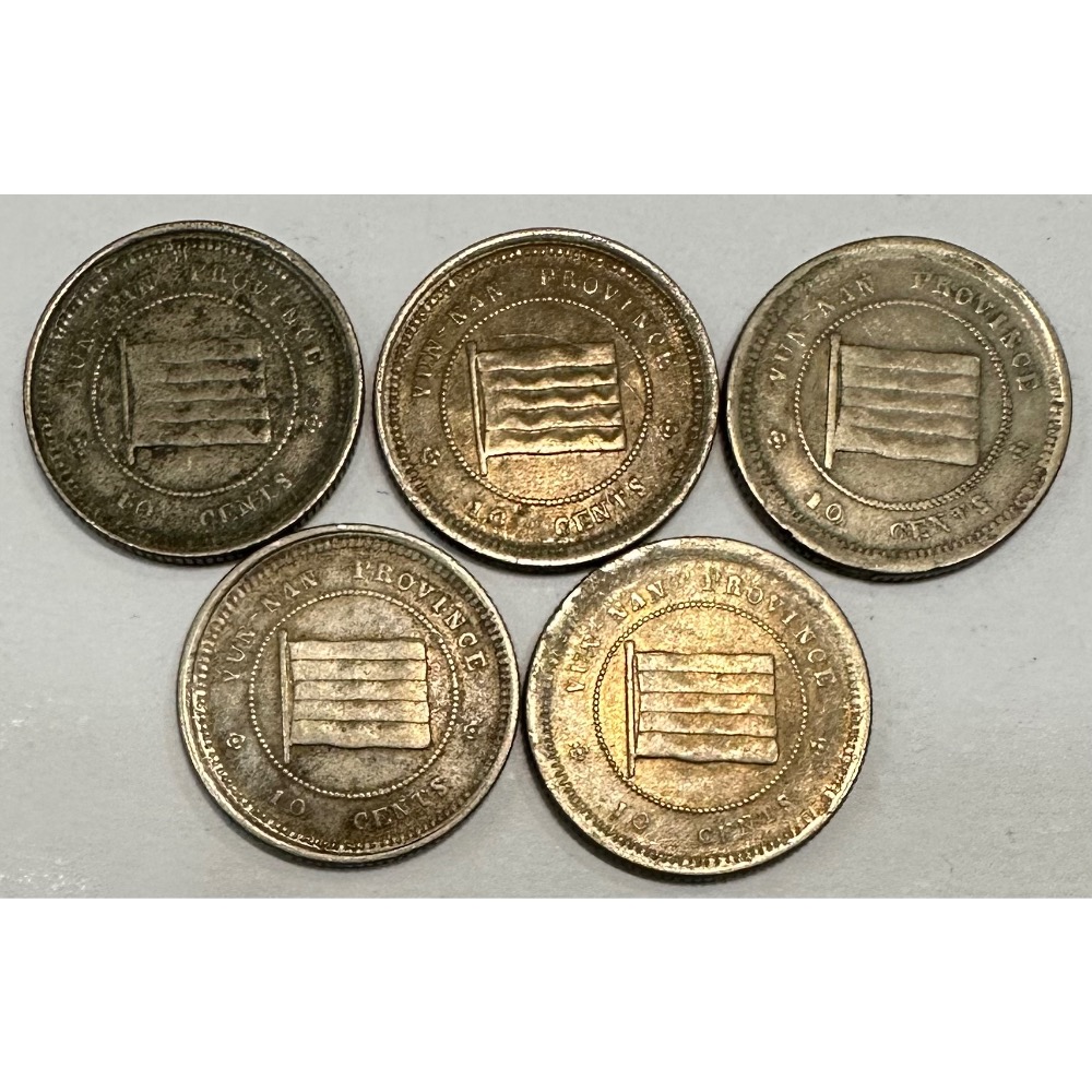 中華民國十二年 民國12年 雲南省造 壹毫鎳幣 一毫 1毫 鎳幣 極美品 $300/枚 ［鴻兔小舖］-細節圖2