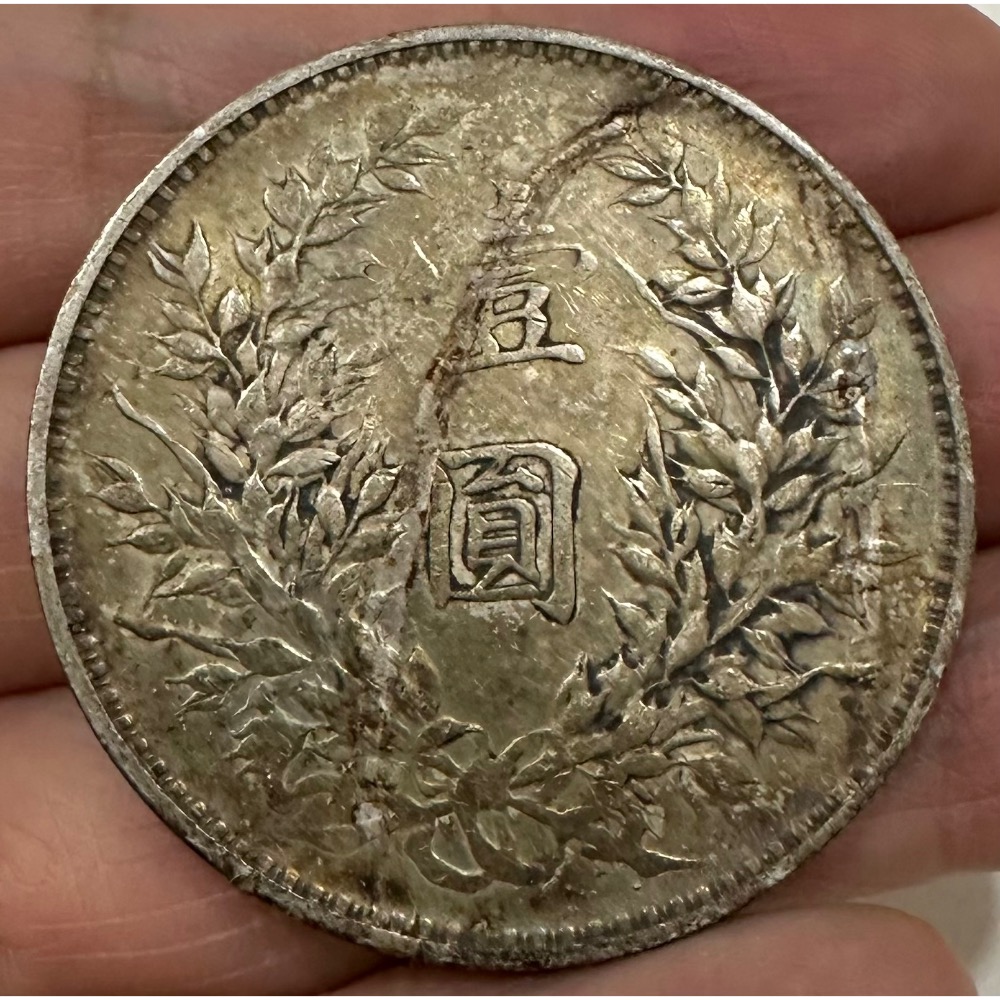 中華民國三年 民國3年 袁大頭 袁世凱 袁像 壹圓 一元 1元 老包漿極美品 老銀圓 老銀元 ［鴻兔小舖］-細節圖2