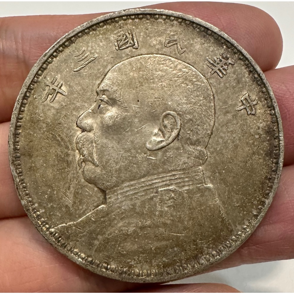 中華民國三年 民國3年 袁大頭 袁世凱 袁像 壹圓 一元 1元 老包漿極美品 老銀圓 老銀元 ［鴻兔小舖］-細節圖3