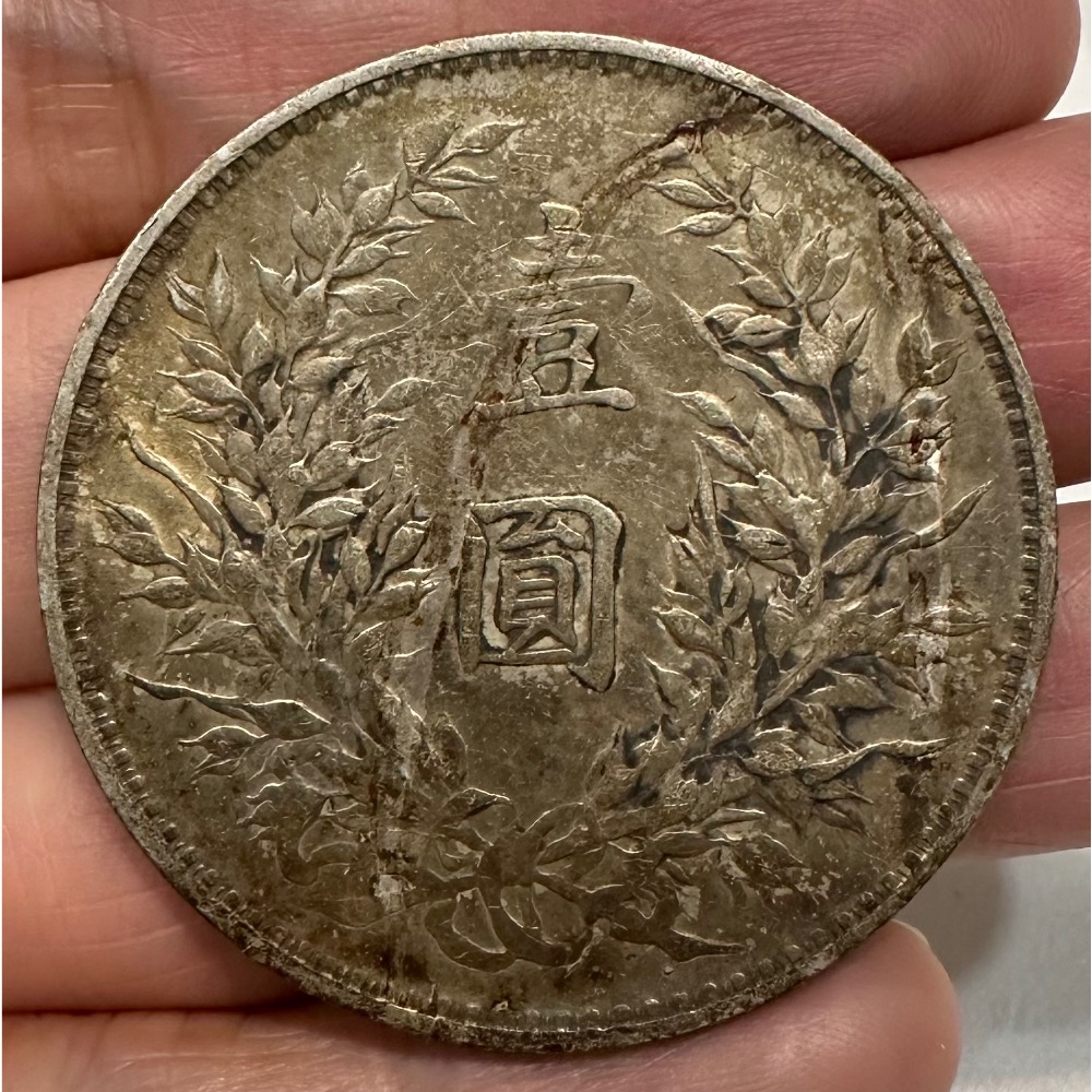 中華民國三年 民國3年 袁大頭 袁世凱 袁像 壹圓 一元 1元 老包漿極美品 老銀圓 老銀元 ［鴻兔小舖］-細節圖4