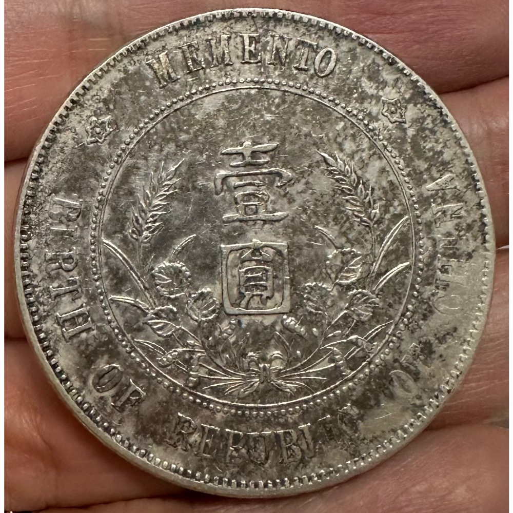 中華民國 開國紀念幣 孫中山頭像 孫文 孫像 壹圓 一元 1元 銀幣 銀元 極美 翹鬍子版 [鴻兔小舖]-細節圖3