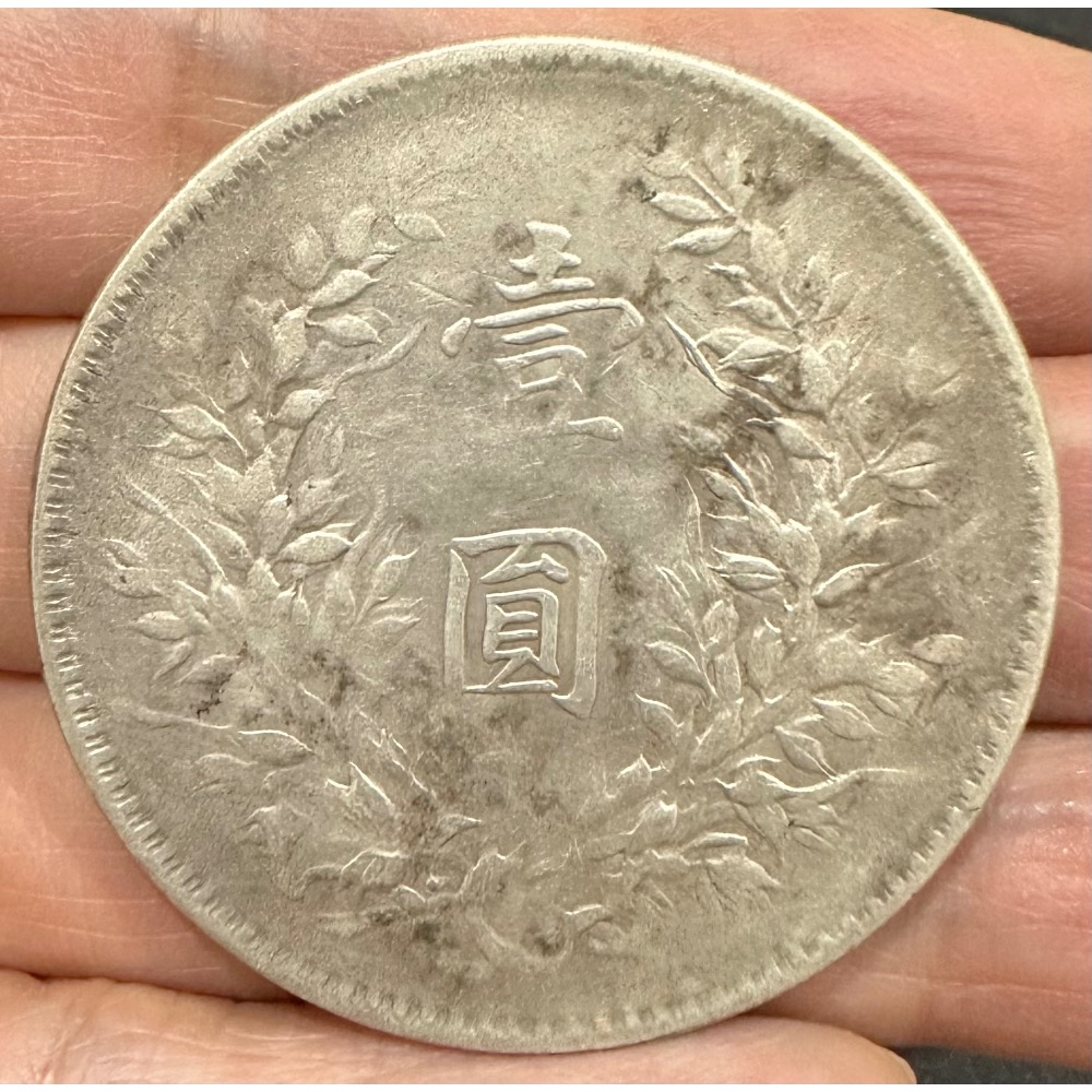 中華民國十年造 民國10年 袁大頭 袁世凱 袁像 壹圓 一元 1元 銀幣 美品 六角星 銀圓 老銀圓  [鴻兔小舖]-細節圖2
