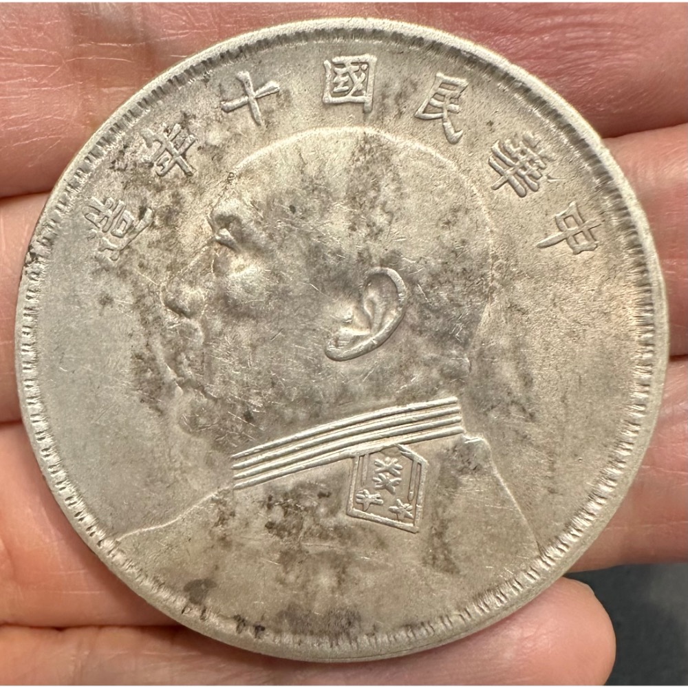 中華民國十年造 民國10年 袁大頭 袁世凱 袁像 壹圓 一元 1元 銀幣 美品 六角星 銀圓 老銀圓  [鴻兔小舖]-細節圖3