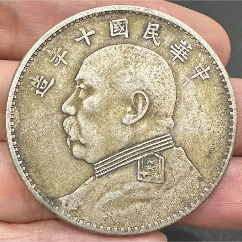 中華民国10年（1921）袁世凱銀圓　NGC高鑑定 1921 中国 民国10年 中華民国中央政府 袁世凱 壹圓 銀貨 PCGS MS