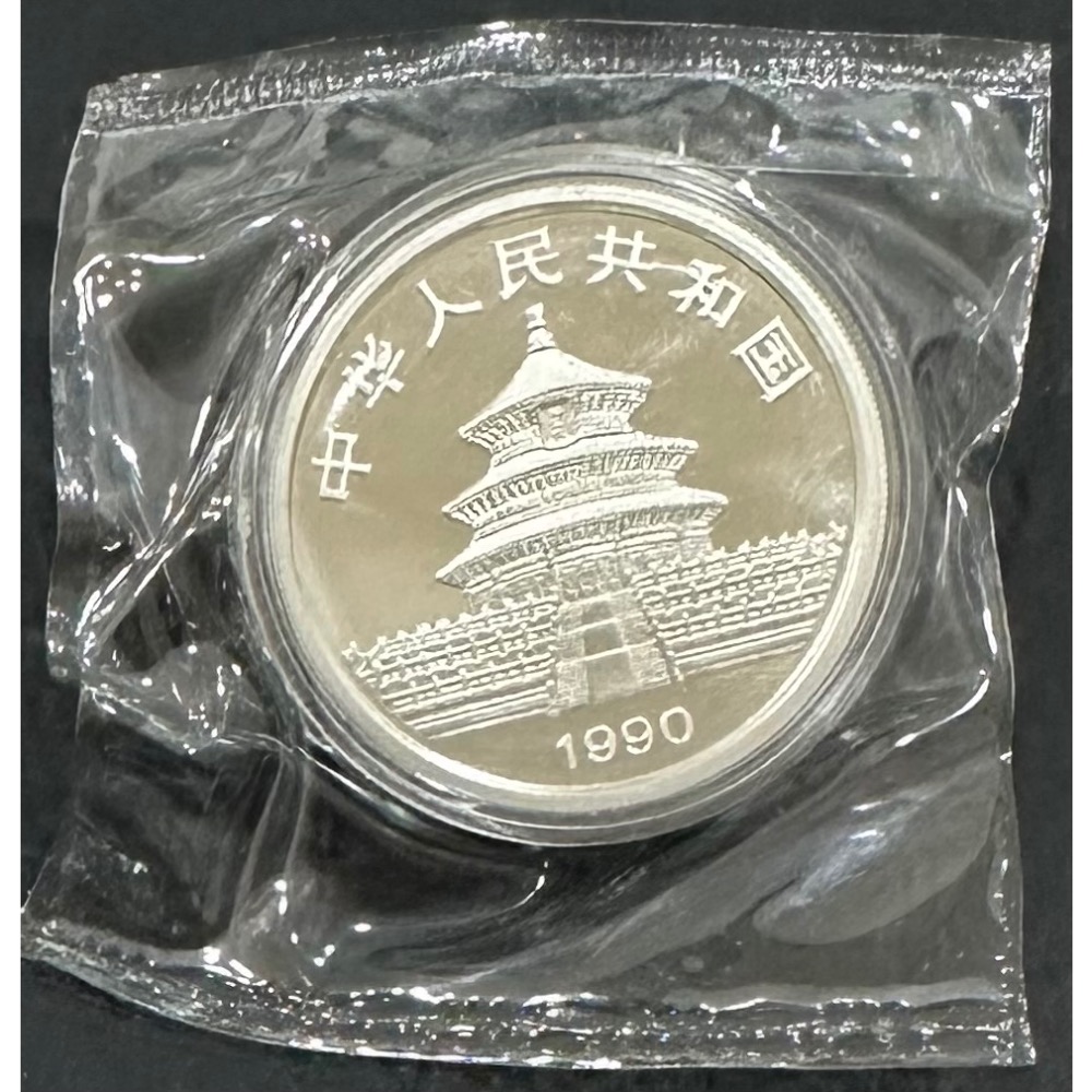 1990年 中華人民共和國 中國 熊貓 貓熊 拾圓 十元 10元 1盎司 一盎司 銀幣 中國銀幣 中國錢幣 ［鴻兔小舖］-細節圖2