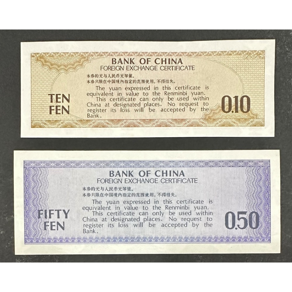 中國銀行 外匯兌換券 外匯券 外滙 外汇  9張 全套 壹角 伍角 壹圓 伍圓 拾圓 伍拾圓 壹佰圓［鴻兔小舖］-細節圖4