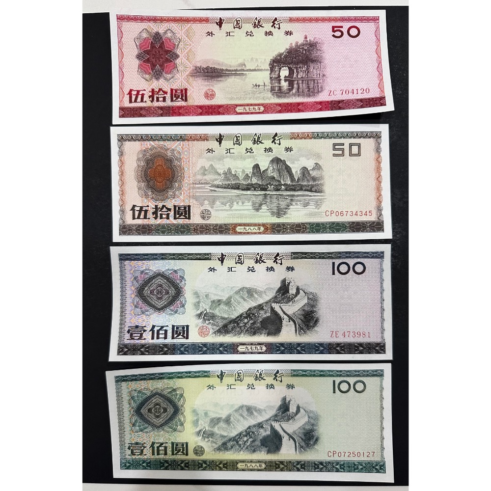 中國銀行 外匯兌換券 外匯券 外滙 外汇  9張 全套 壹角 伍角 壹圓 伍圓 拾圓 伍拾圓 壹佰圓［鴻兔小舖］-細節圖7