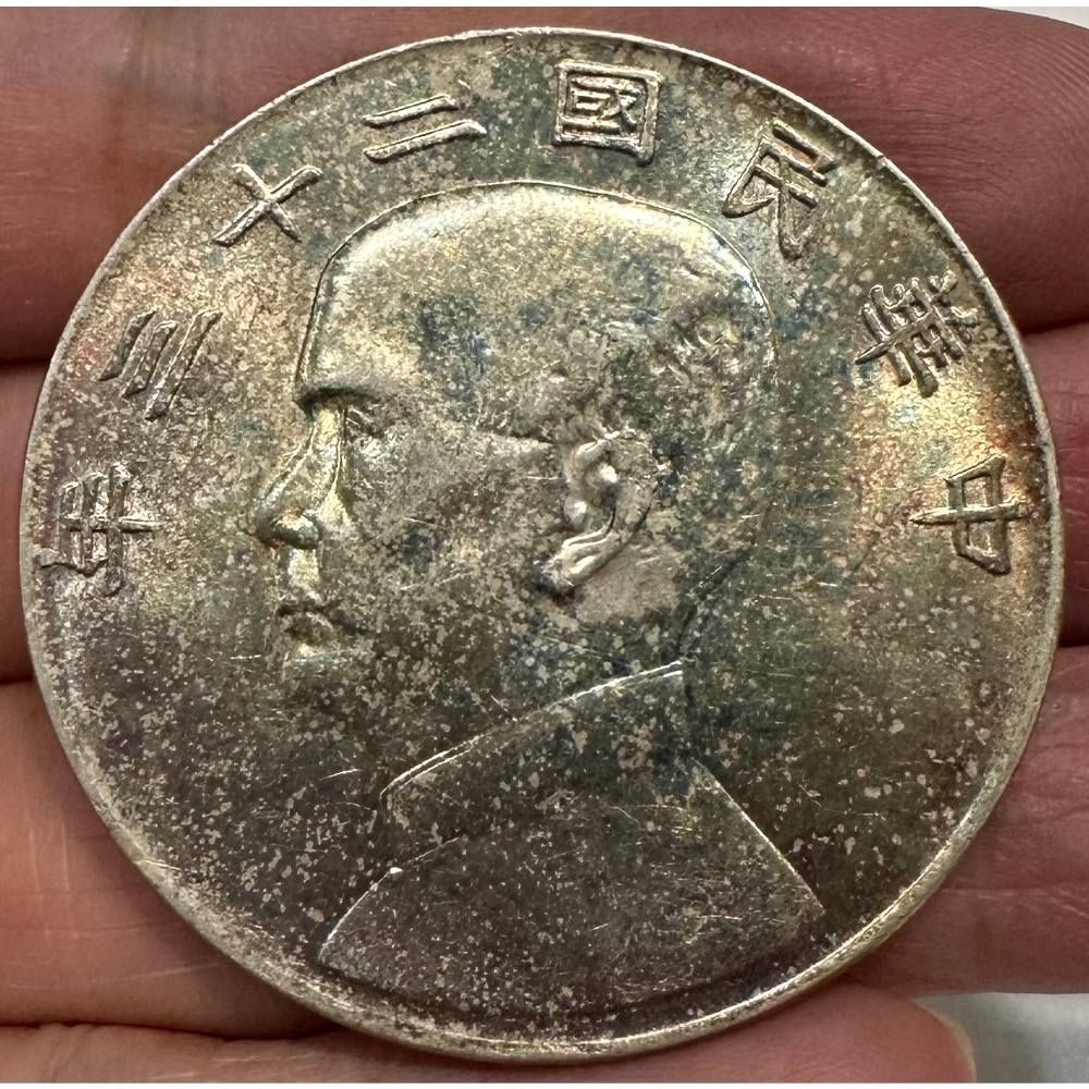 中華民國二十三年 民國23年 國父 孫中山 頭像 孫像 帆船 船洋 壹圓 一元 1元 五彩包漿 未使用 [鴻兔小舖]-細節圖3