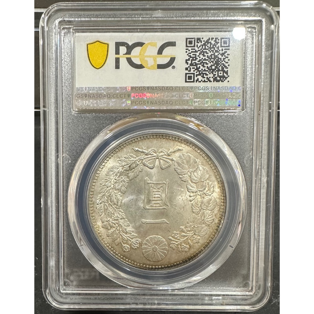 大日本 明治三十六年 明治36年 一圓 壹圓 1元 龍銀 彩色包漿 PCGS MS64 評級幣 鑑定幣 ［鴻兔小舖]-細節圖2