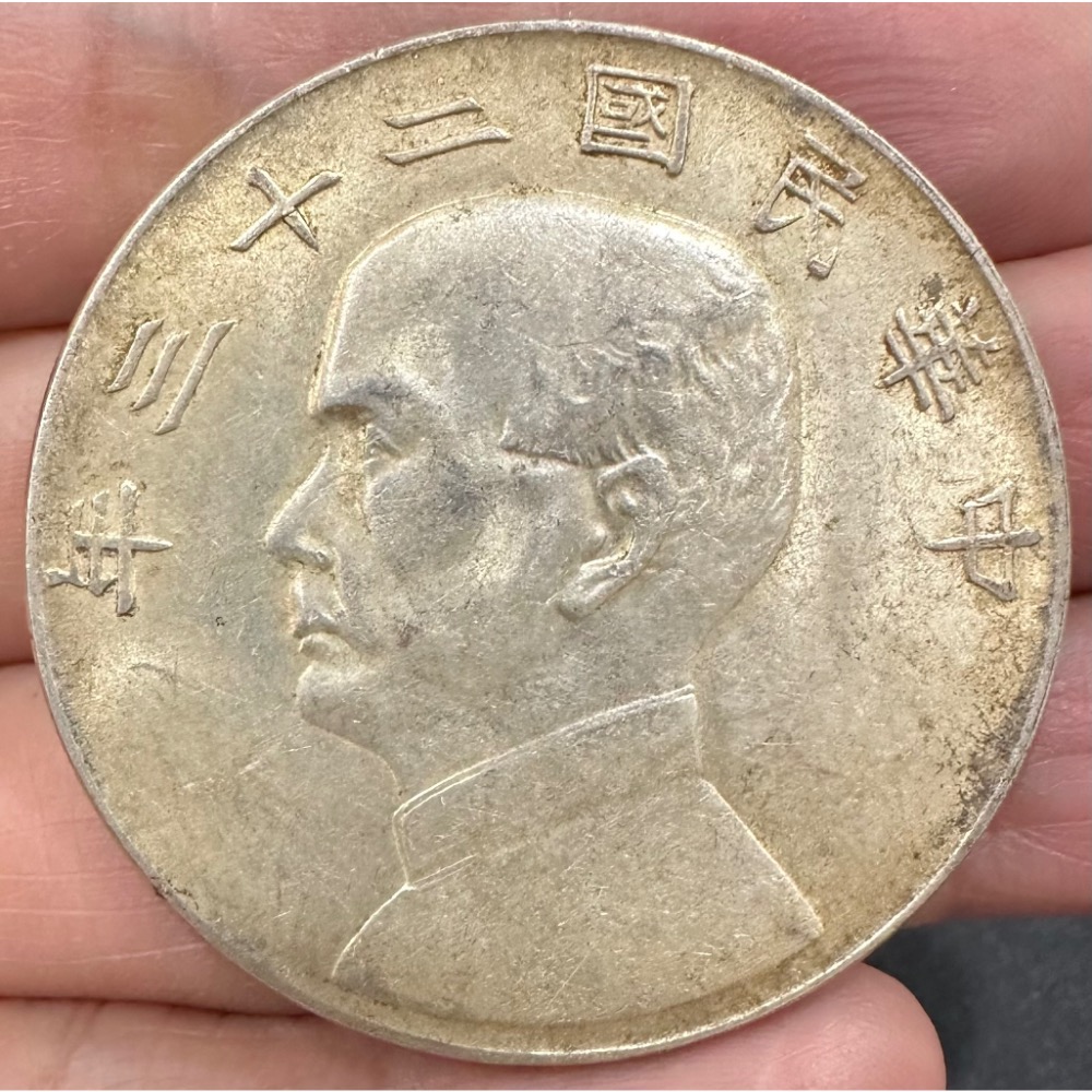 中華民国 壹圓 壹圓銀貨 孫文 銀貨 開国記念幣 - 中国銀貨 古銭 壹圓