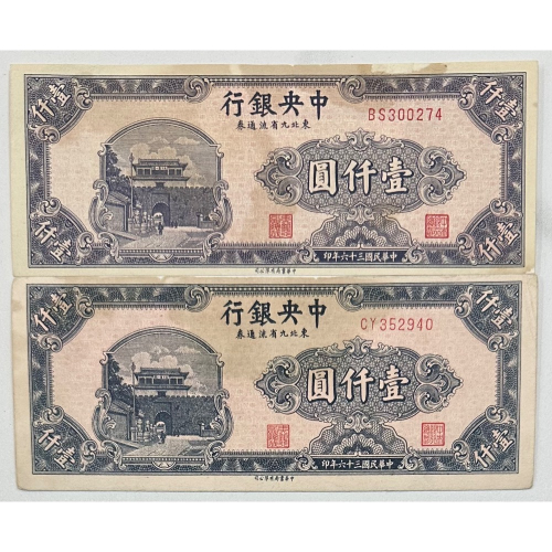 中央銀行1000元的價格推薦- 2026年7月| 比價比個夠BigGo