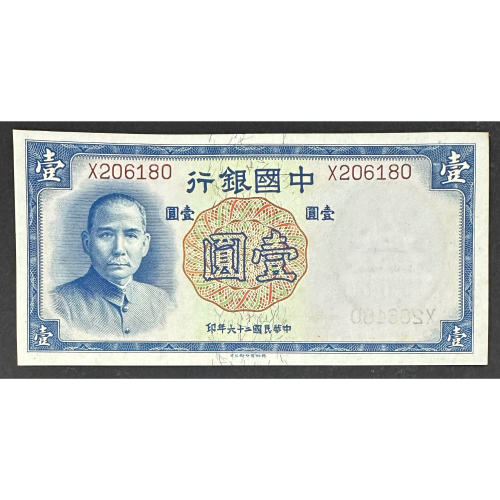 中國銀行民國26年的價格推薦- 2026年8月| 比價比個夠BigGo