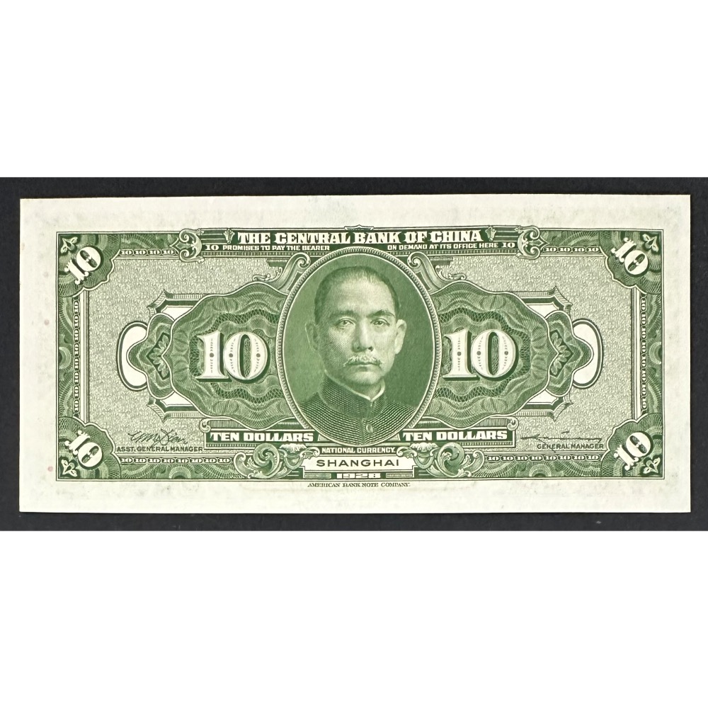 中華民國十七年印民國17年中央銀行拾圓十元10元美國鈔票公司[鴻兔小舖] - 鴻兔小舖- iOPEN Mall