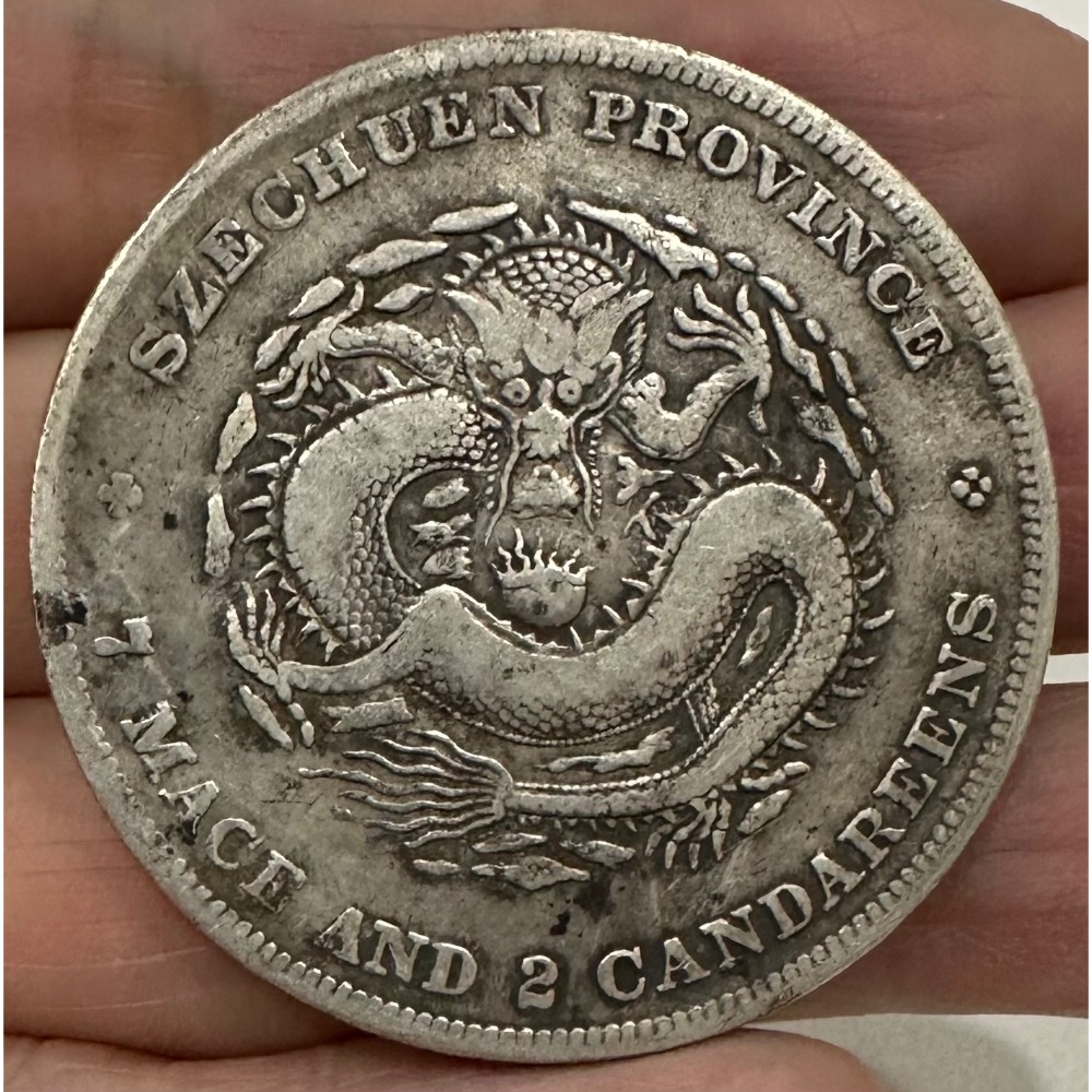 清代 四川省造 光緒元寶 庫平七錢二分 7錢2分 龍銀 老包漿美品 中國龍 中國龍銀 銀元 銀圓  [鴻兔小舖］-細節圖2