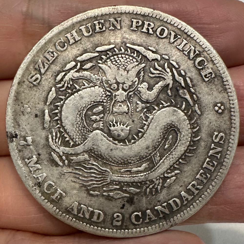 清代 四川省造 光緒元寶 庫平七錢二分 7錢2分 龍銀 老包漿美品 中國龍 中國龍銀 銀元 銀圓  [鴻兔小舖］-細節圖4