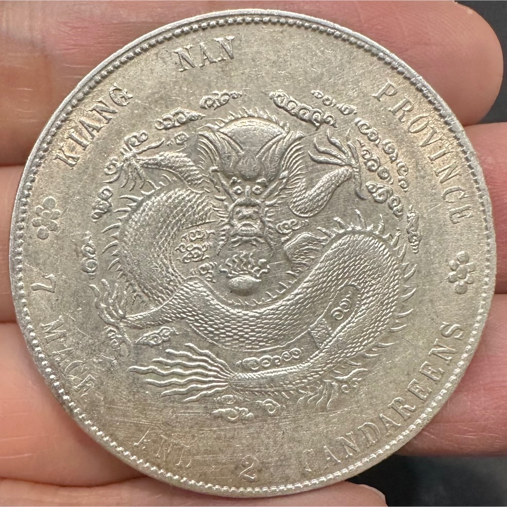 清代 江南省造 甲辰 光緒元寶 庫平七錢二分 7錢2分 龍銀 近未使用 中國龍 中國龍銀 銀元 銀圓  [鴻兔小舖］-細節圖4