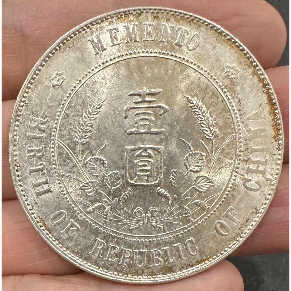 中華民國 開國紀念幣 孫中山頭像 孫小頭 孫文 孫像 壹圓 一元 1元 銀幣 銀元 銀圓 未使用 [鴻兔小舖]-細節圖2