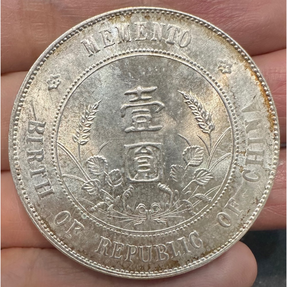 中華民國 開國紀念幣 孫中山頭像 孫小頭 孫文 孫像 壹圓 一元 1元 銀幣 銀元 銀圓 未使用 [鴻兔小舖]-細節圖4