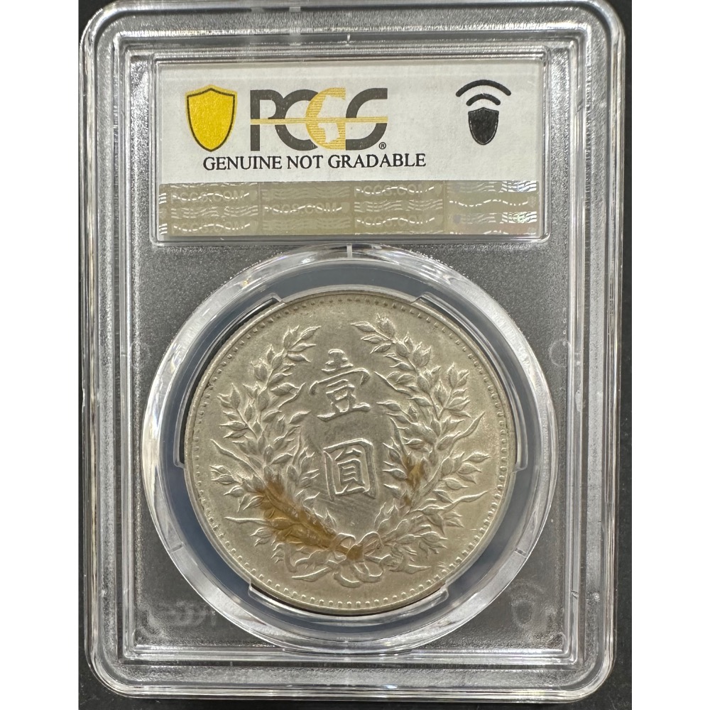 中華民國九年造 民國9年 袁大頭 袁像 壹圓 一元 1元 廣州版 PCGS AU/92 原色原光 鑑定幣  [鴻兔小舖]-細節圖2