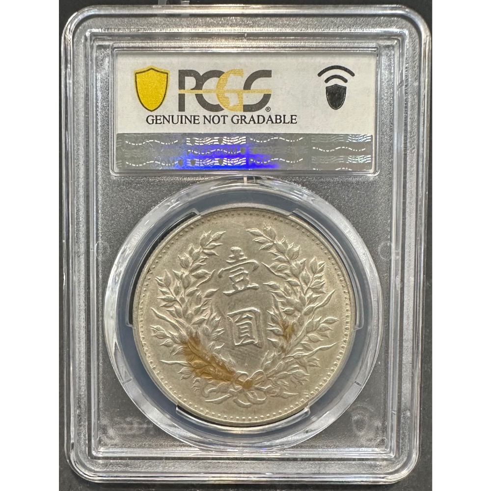中華民國九年造 民國9年 袁大頭 袁像 壹圓 一元 1元 廣州版 PCGS AU/92 原色原光 鑑定幣  [鴻兔小舖]-細節圖4