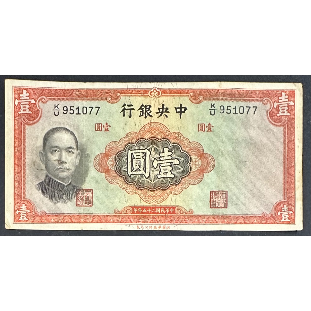 古銭 台湾銀行 旧紙幣 旧札 - 古札 1円札 金壹圓札 古紙幣 公式通販