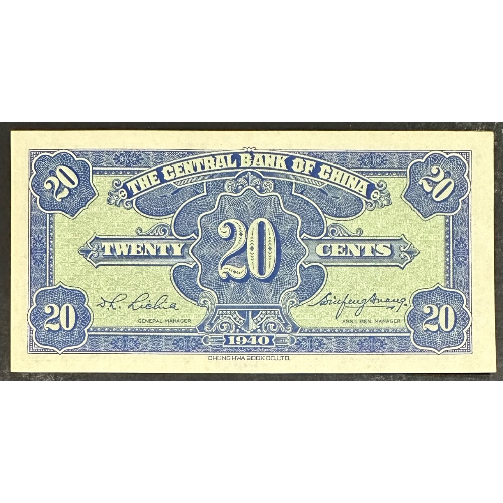 中華民國二十九年 民國29年 中央銀行 貳角 二角 2角 98成新 中華書局有限公司 [鴻兔小舖]-細節圖2