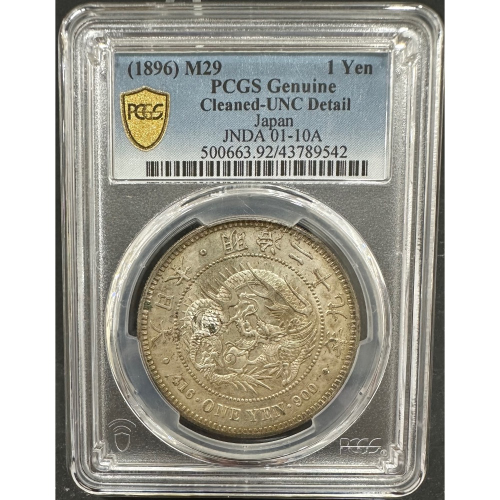 63899 中古 一圓銀貨 一円 明治29年 二十九年 M29 量目