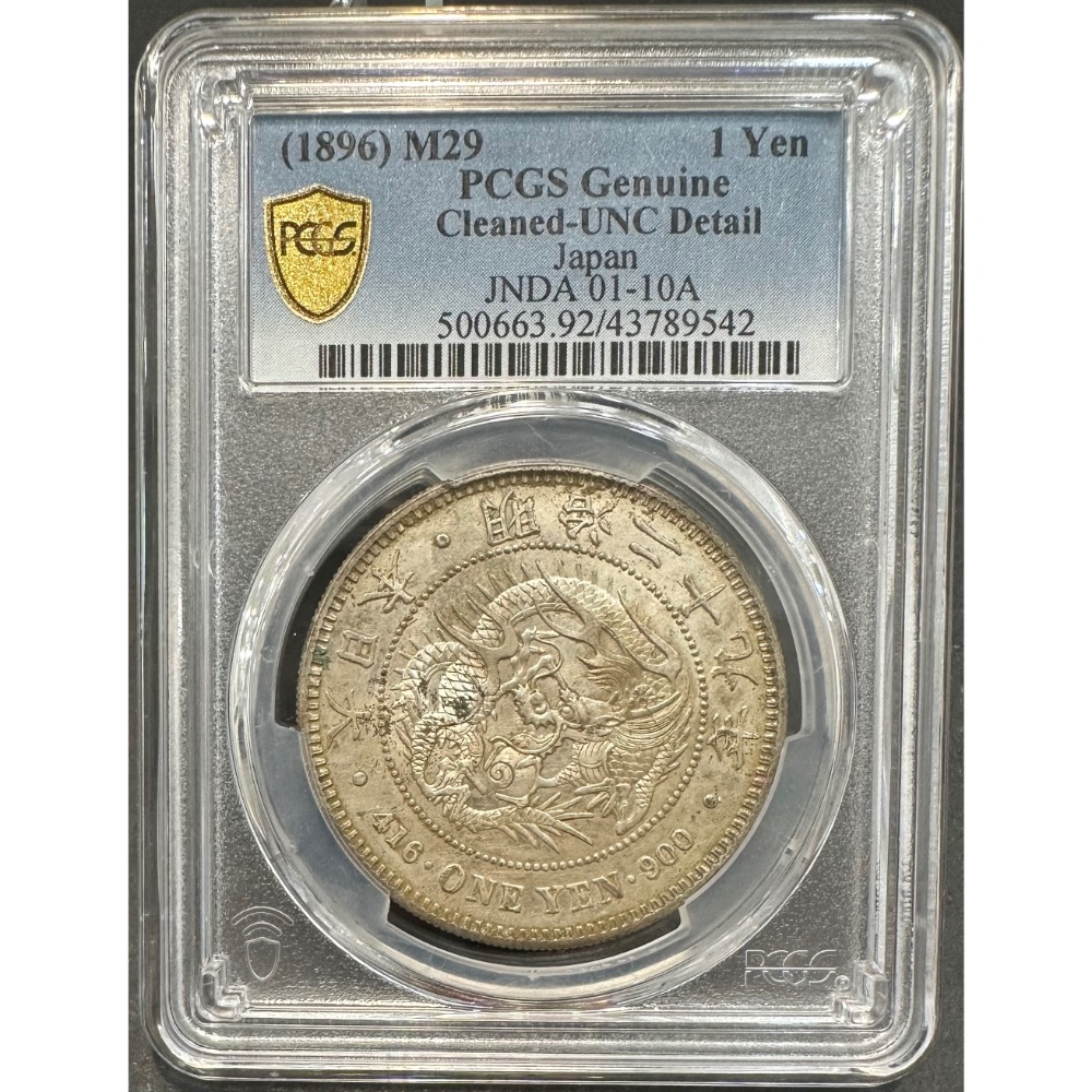 大日本 明治二十九年 明治29年 一圓 壹圓 1元 龍銀 PCGS UNC 日本龍銀 評級幣 鑑定幣［鴻兔小舖］-細節圖3
