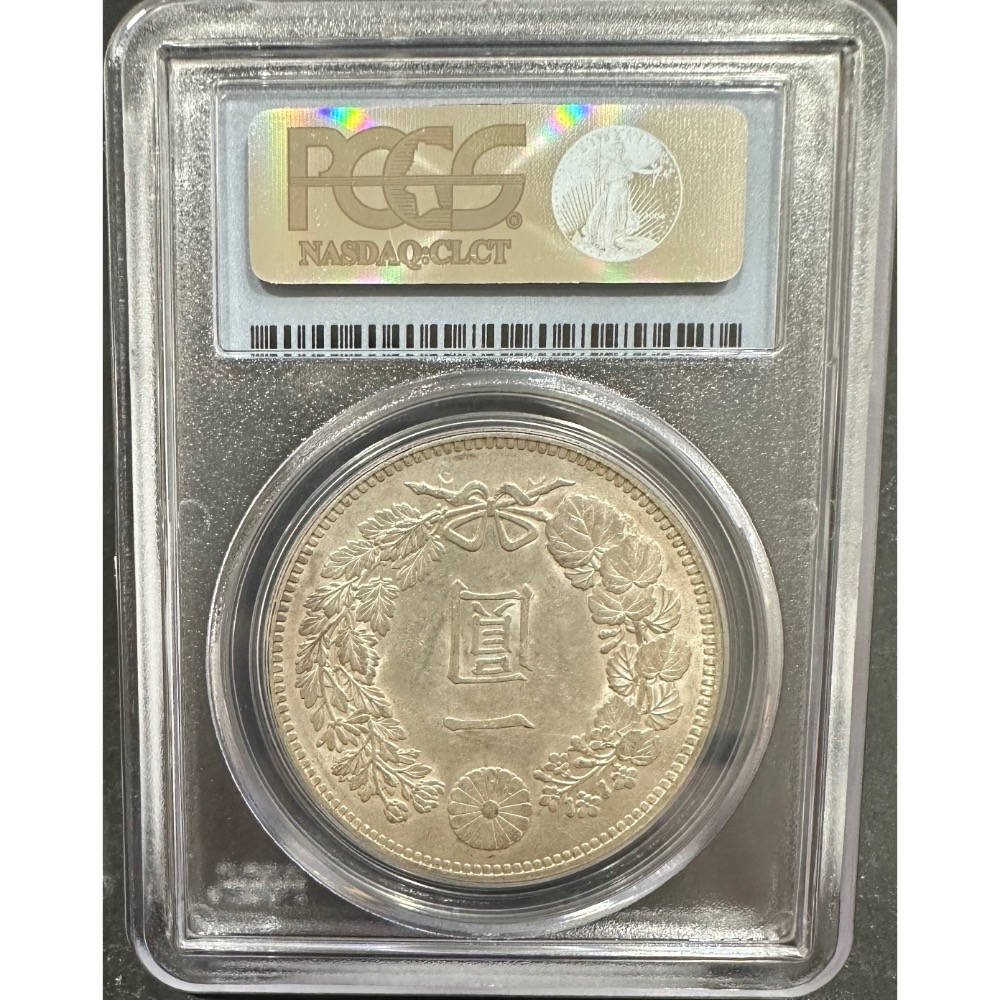 大日本明治二十九年明治29年一圓壹圓1元龍銀PCGS AU 58 日本龍銀評級幣