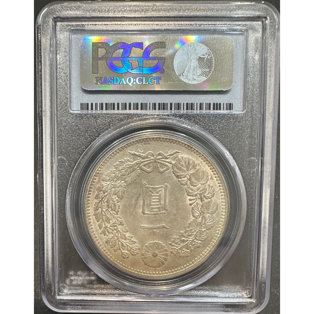 大日本明治二十九年明治29年一圓壹圓1元龍銀PCGS AU 58 日本龍銀評級幣