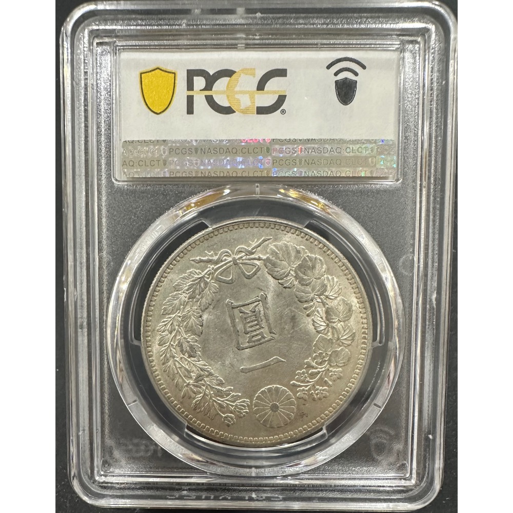 大日本 明治二十八年 明治28年 一圓 壹圓 1元 龍銀 金黃色包漿 PCGS MS/62 評級幣 鑑定幣［鴻兔小舖］-細節圖2