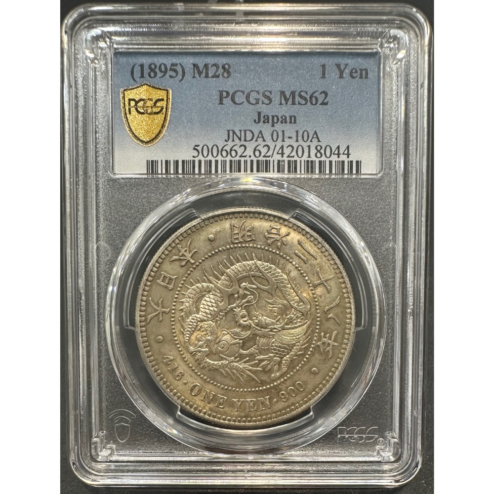 大日本 明治二十八年 明治28年 一圓 壹圓 1元 龍銀 金黃色包漿 PCGS MS/62 評級幣 鑑定幣［鴻兔小舖］-細節圖3