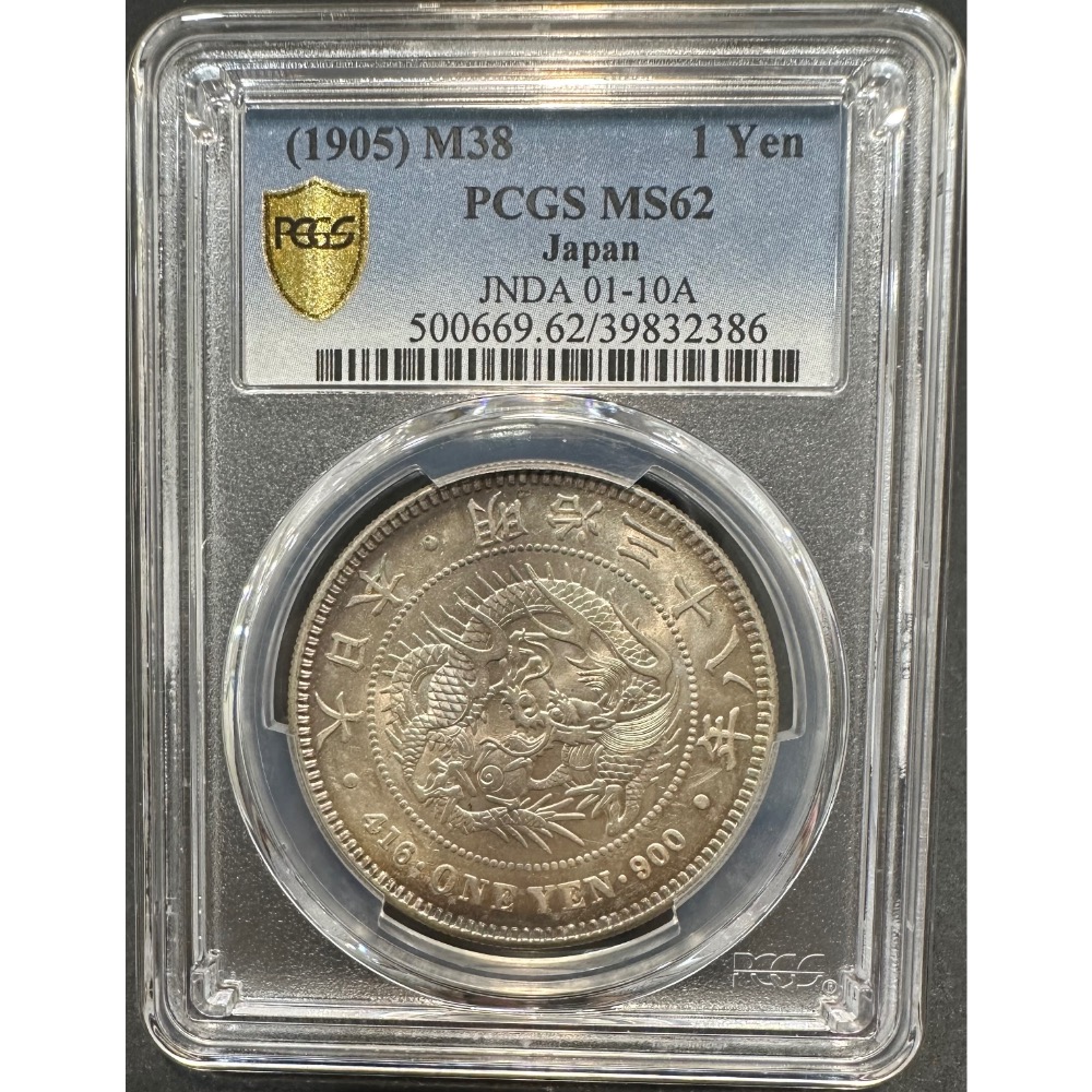 大日本 明治三十八年 明治38年 一圓 壹圓 一元 1元 金黃色包漿 PCGS MS/62 評級幣 鑑定幣［鴻兔小舖］-細節圖3