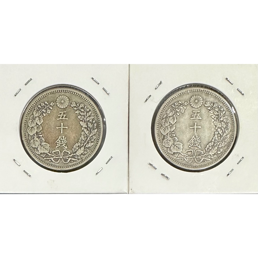 大日本 明治三十三年 明治33年 五十錢 50錢 龍銀 老包漿 美品-極美品 日本龍銀 $1300/枚 [鴻兔小舖]-細節圖2