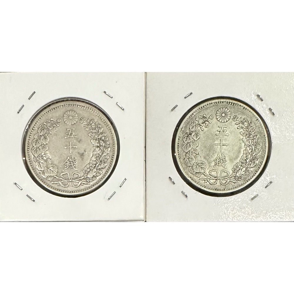 大日本 明治三十四年 明治34年 五十錢 50錢 龍銀 老包漿 美品-極美品 日本龍銀 $1500/枚 [鴻兔小舖]-細節圖2