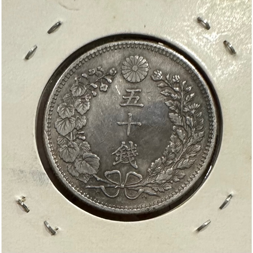 大日本 明治三十五年 明治35年 五十錢 50錢 龍銀 老包漿 美品-極美品 特年 日本龍銀 [鴻兔小舖]-細節圖2