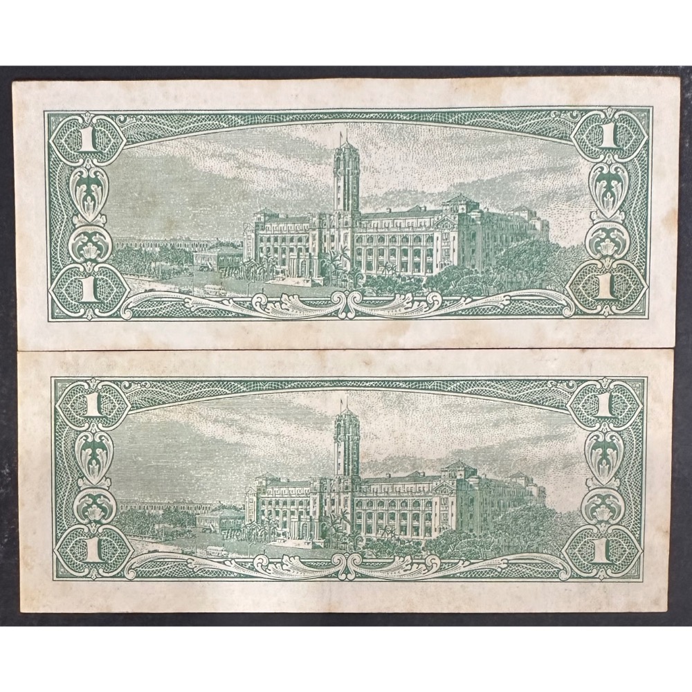 中華民國五十年 民國50年 壹圓 一元 1元 帶平3有8 臺灣銀行印刷所 兩張一標［鴻兔小舖]-細節圖2