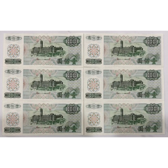 中華民國六十一年製版 民國61年 壹佰圓 一百元 百元 100元 G版 連號紙鈔 $270/張［鴻兔小舖］-細節圖3
