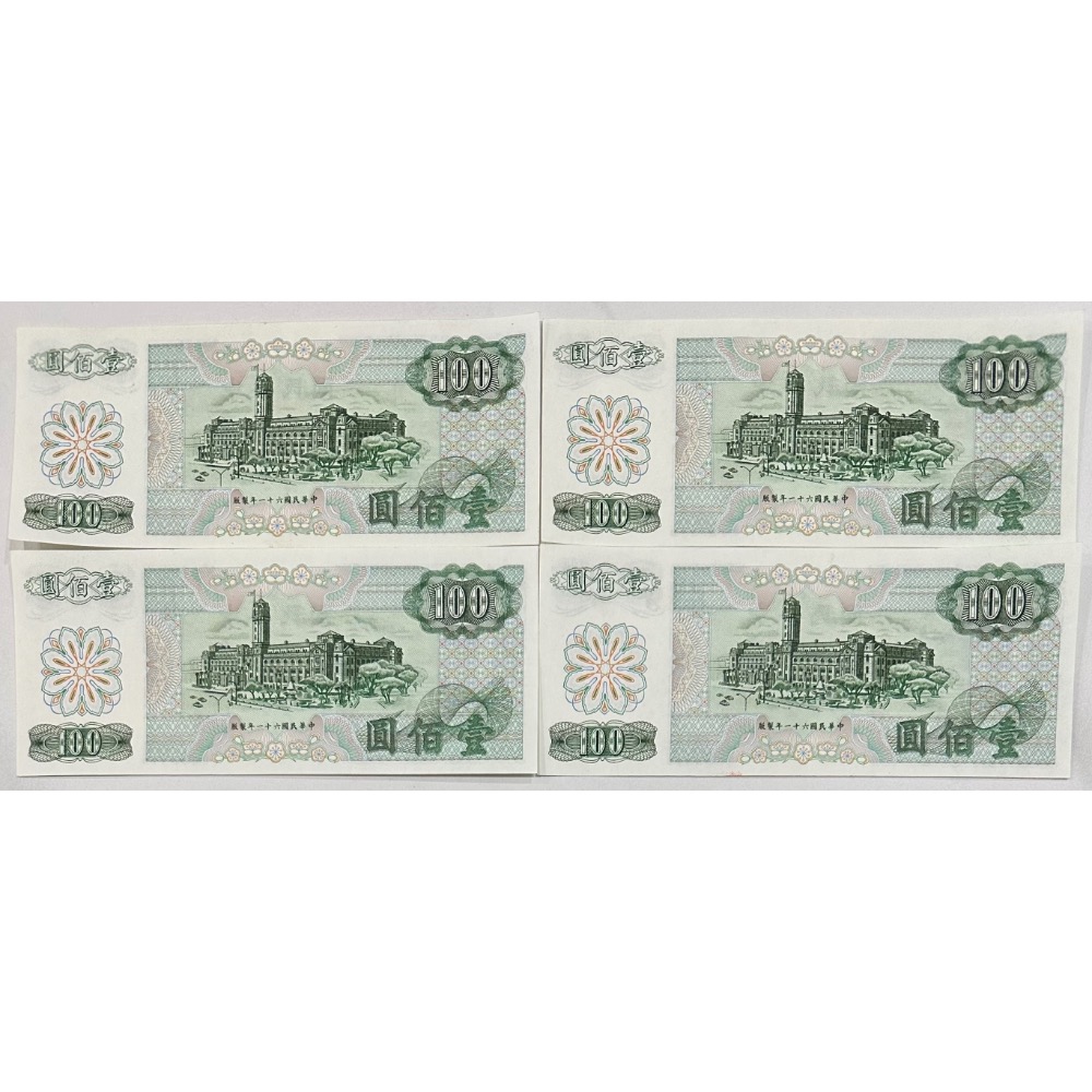 民國六十一年 民國61年 壹佰圓 一百元 100元 F版 同字軌 HH字軌 雙H字軌 連號紙鈔 $400/張［鴻兔小舖］-細節圖2