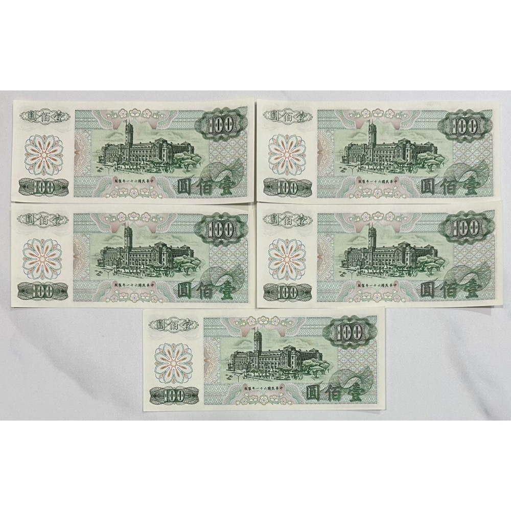 民國六十一年 民國61年 壹佰圓 一百元 百元 100元 G版 同字軌 HH字軌 雙H字軌 連號鈔 五張一標［鴻兔小舖］-細節圖2