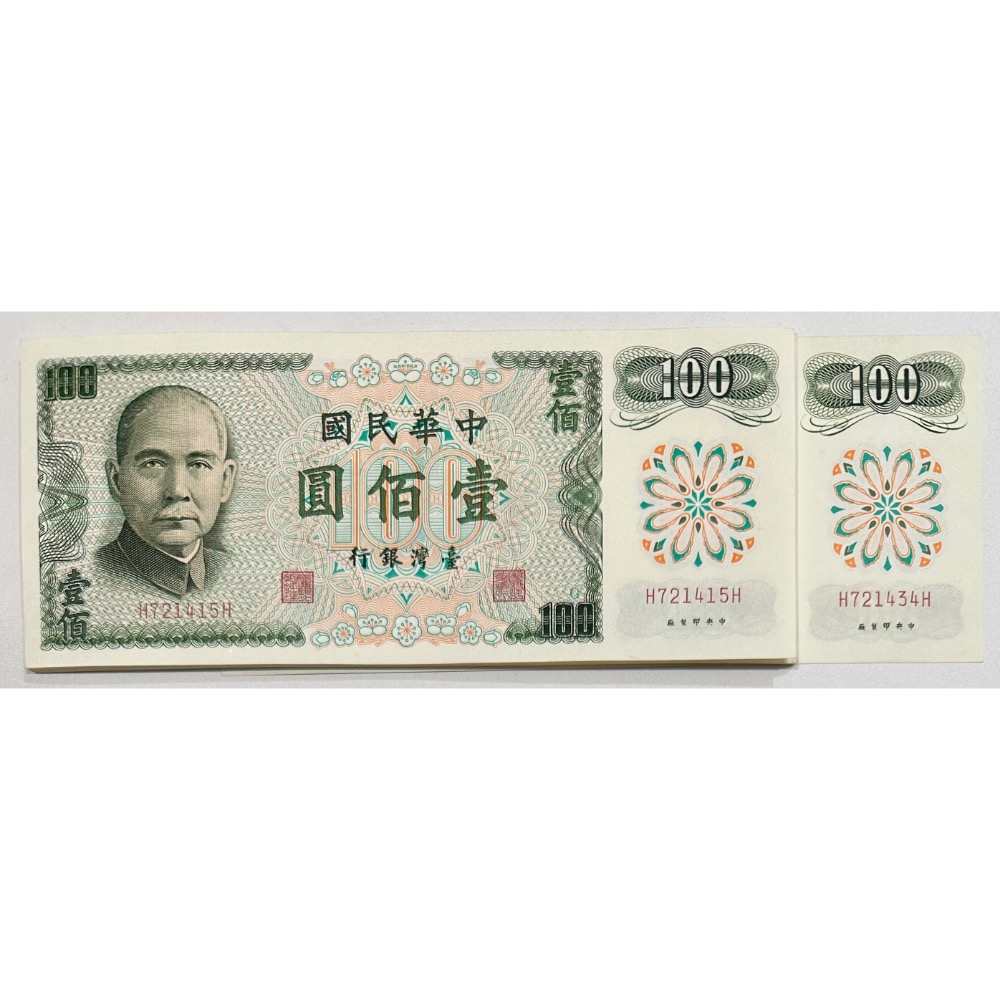 民國六十一年 民國61年 壹佰圓 一百元 100元 G版 同字軌 HH字軌 雙H字軌 20張連號 20張一標［鴻兔小舖］-細節圖3
