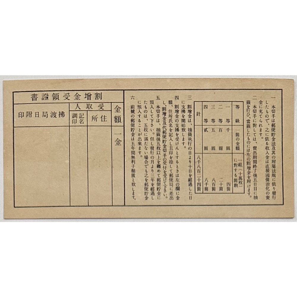 昭和十七年 昭和17年 大日本帝國政府 戰時郵便貯金切手 第壹回 金貳圓 金2元 見本 較少見  [鴻兔小舖]-細節圖2