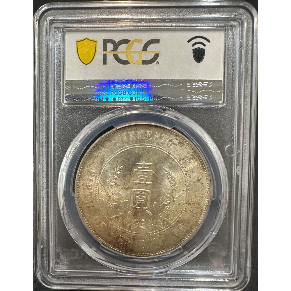 中華民國 開國紀念幣 孫中山頭像 孫小頭 孫像 壹圓 一元 1元 老包漿 PCGS MS/62 鑑定幣 [鴻兔小舖]-細節圖4