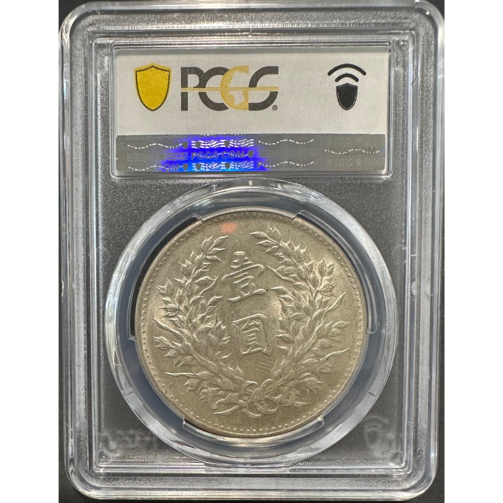 中華民國九年 民國9年 袁大頭 袁世凱 袁像 壹圓 一元 1元 廣州版 PCGS MS/62 鑑定幣 評級幣[鴻兔小舖］-細節圖4